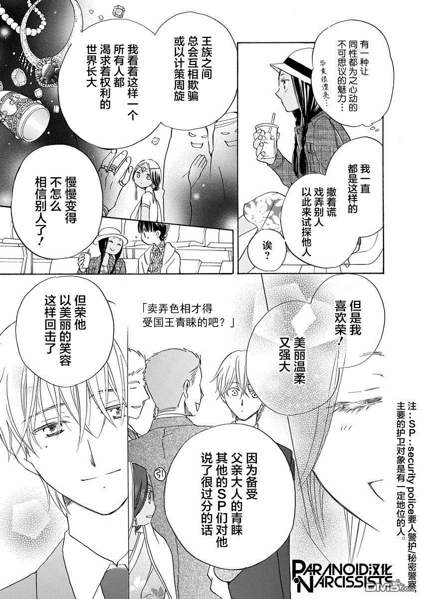铁壁蜜月期第9话