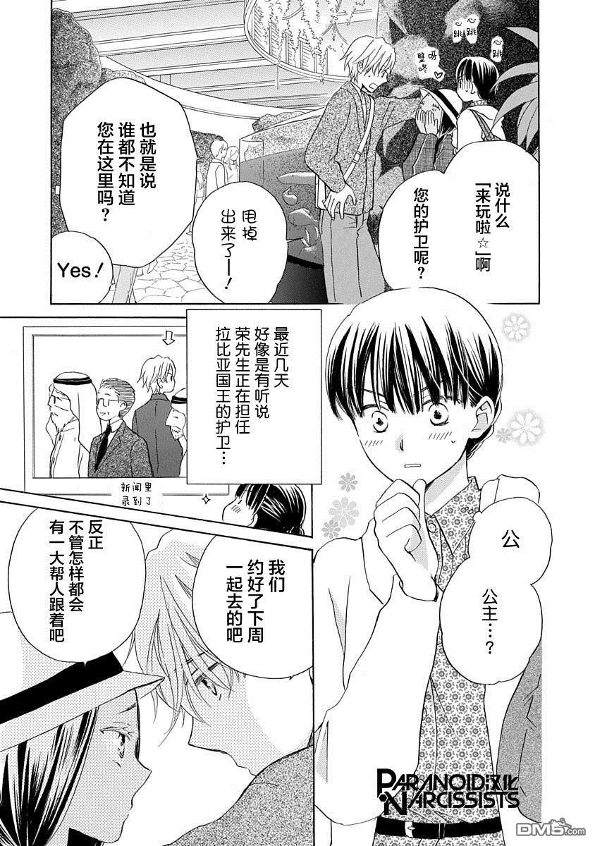 铁壁蜜月期第9话