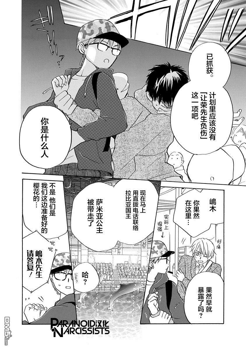 铁壁蜜月期第9话
