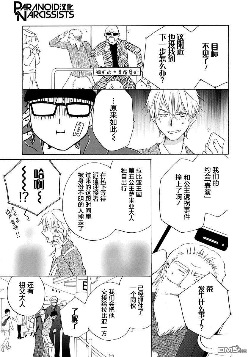 铁壁蜜月期第9话