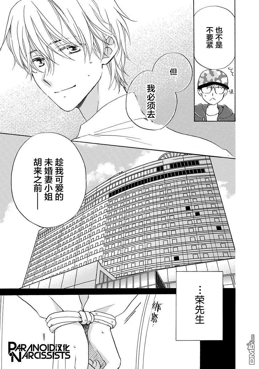 铁壁蜜月期第9话