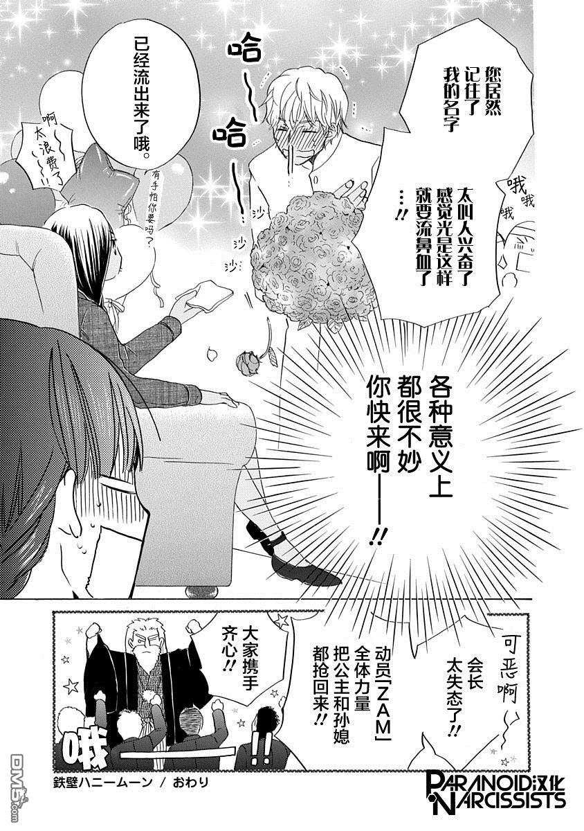 铁壁蜜月期第9话