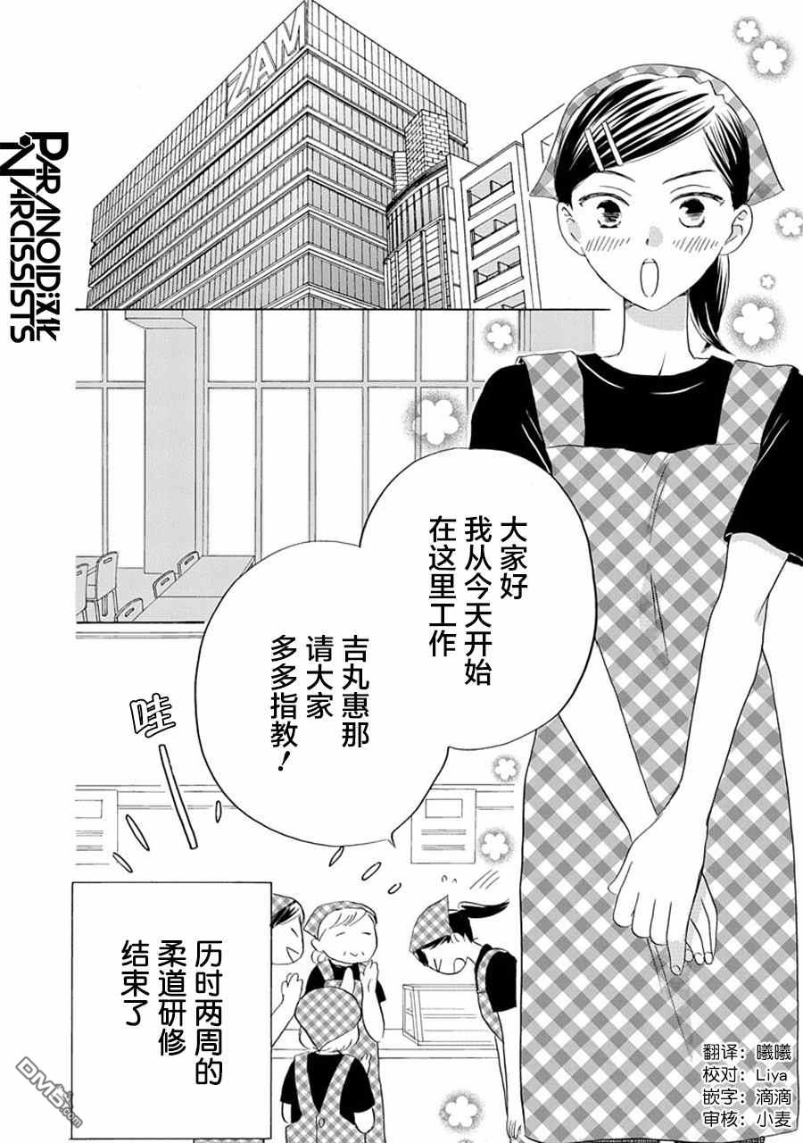 铁壁蜜月期第27话
