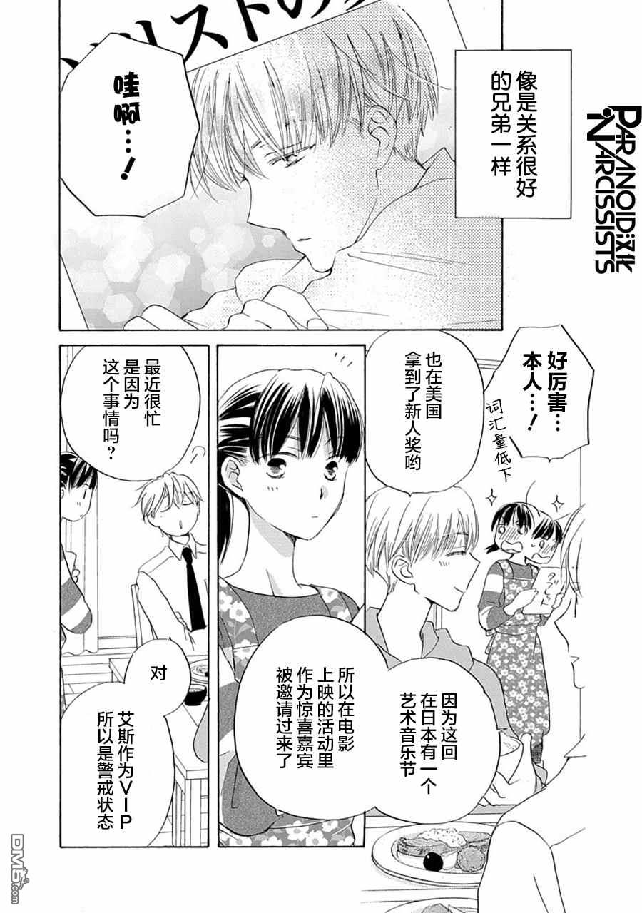 铁壁蜜月期第27话