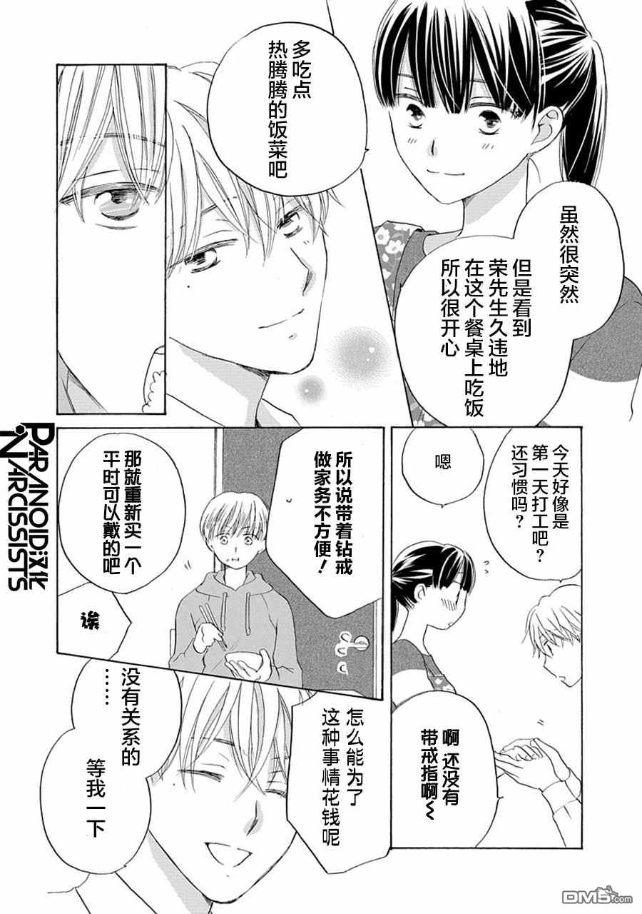 铁壁蜜月期第27话