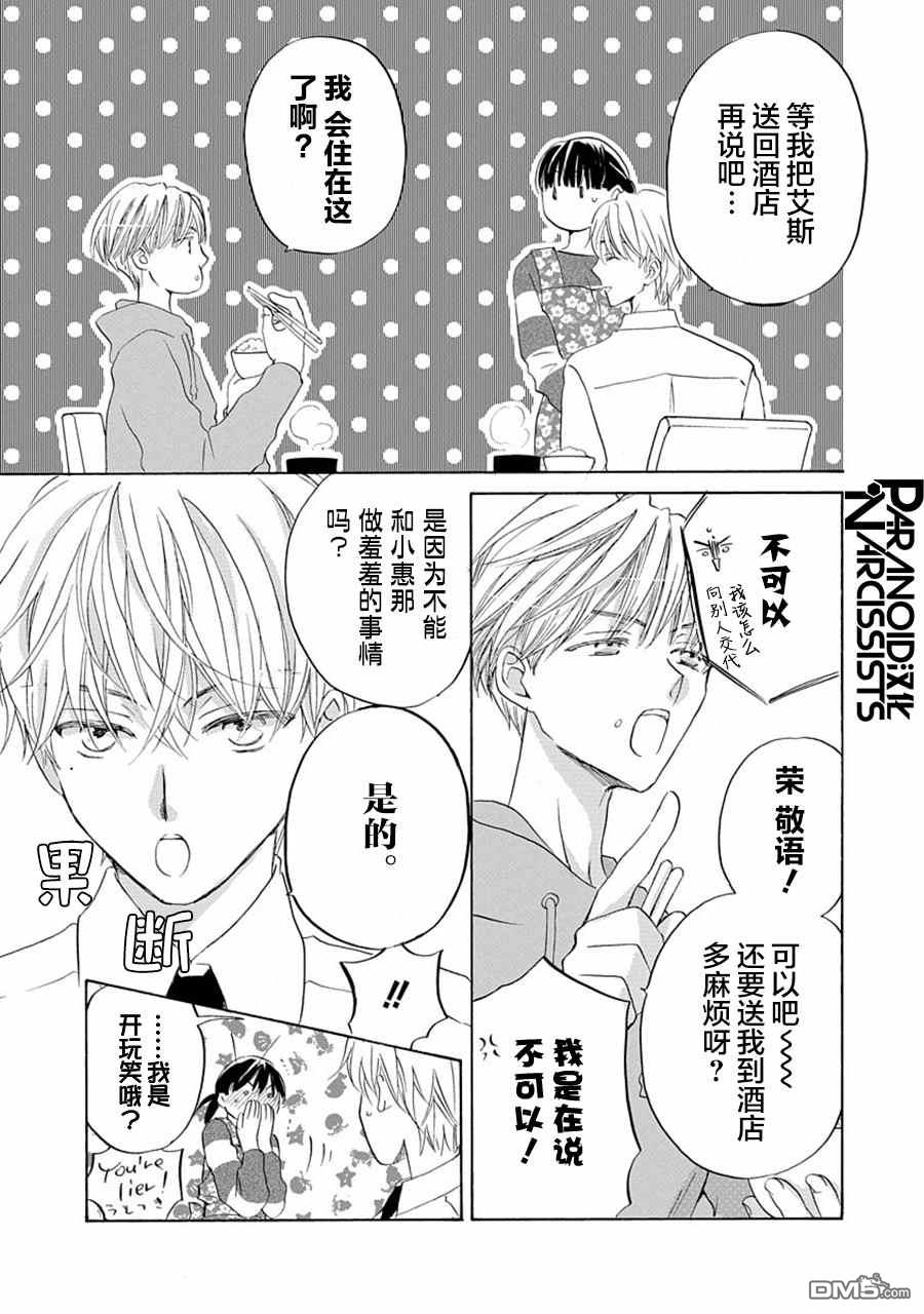 铁壁蜜月期第27话