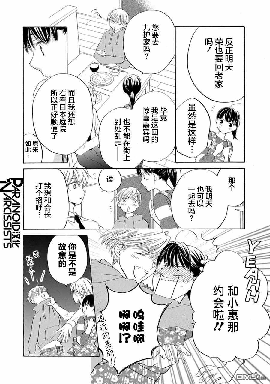 铁壁蜜月期第27话