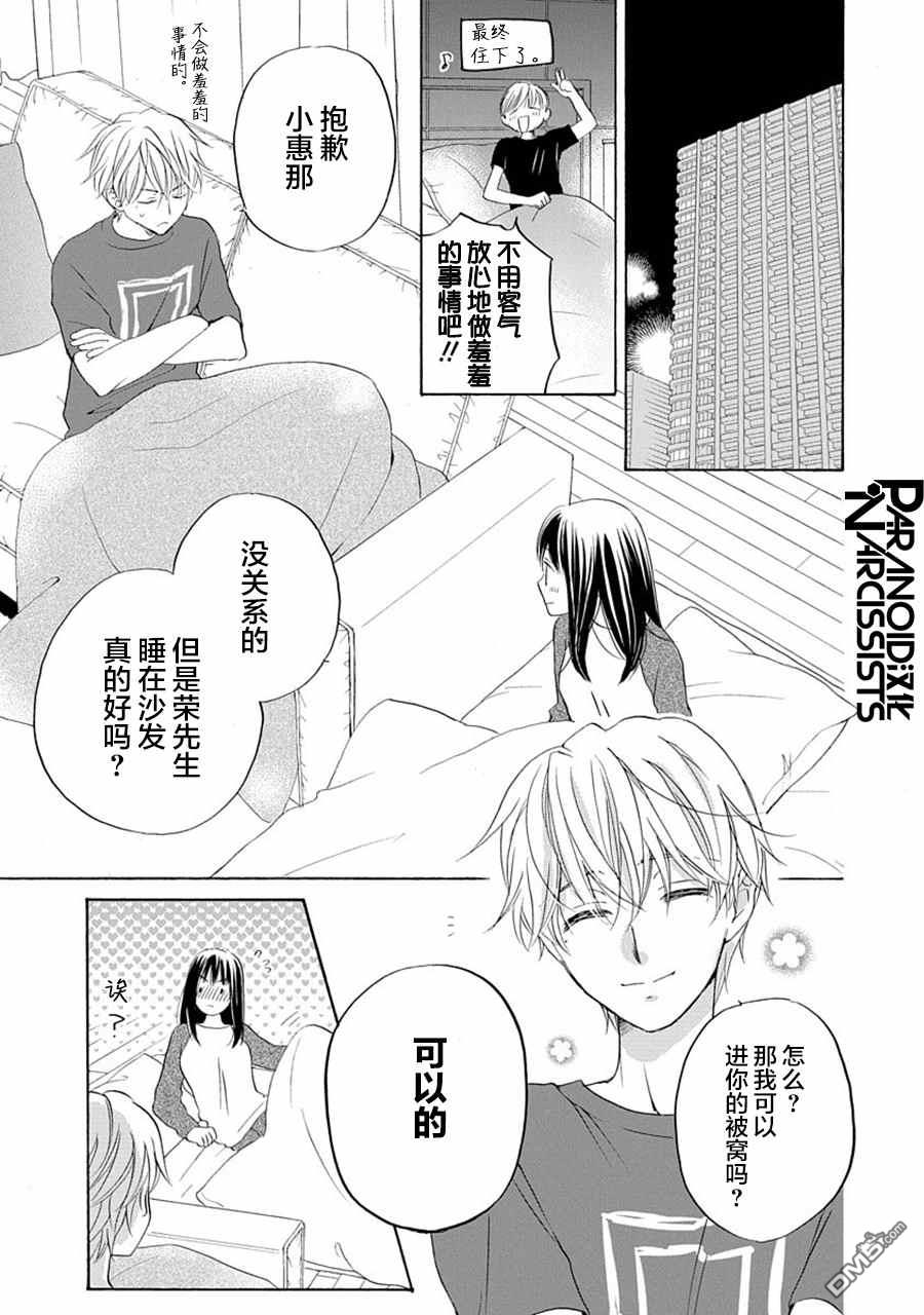 铁壁蜜月期第27话