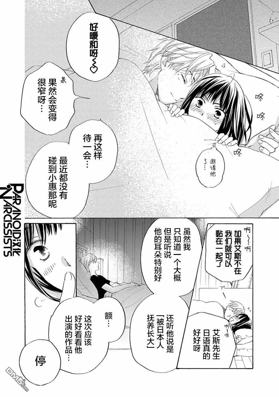 铁壁蜜月期第27话