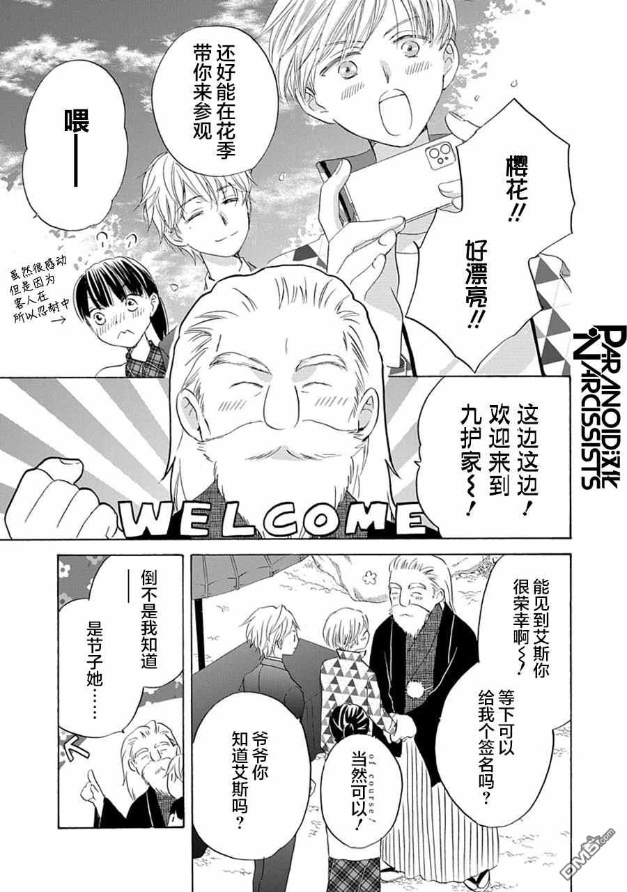 铁壁蜜月期第27话