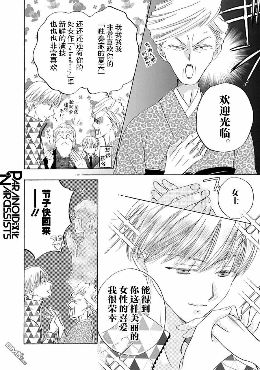 铁壁蜜月期第27话