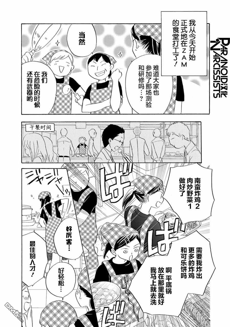 铁壁蜜月期第27话