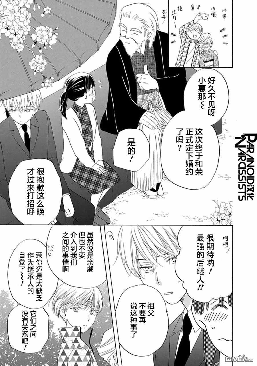 铁壁蜜月期第27话