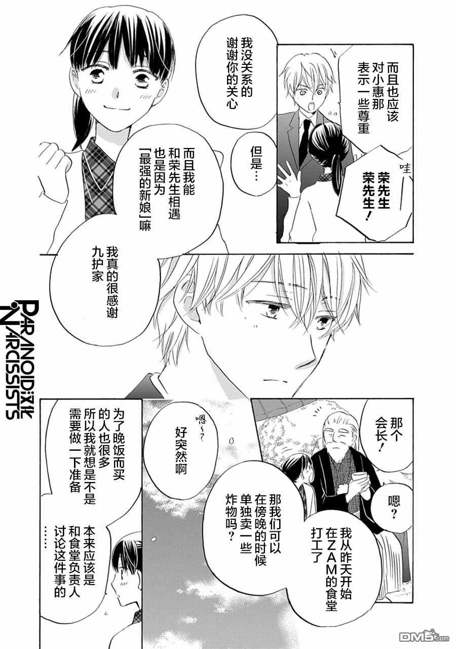 铁壁蜜月期第27话