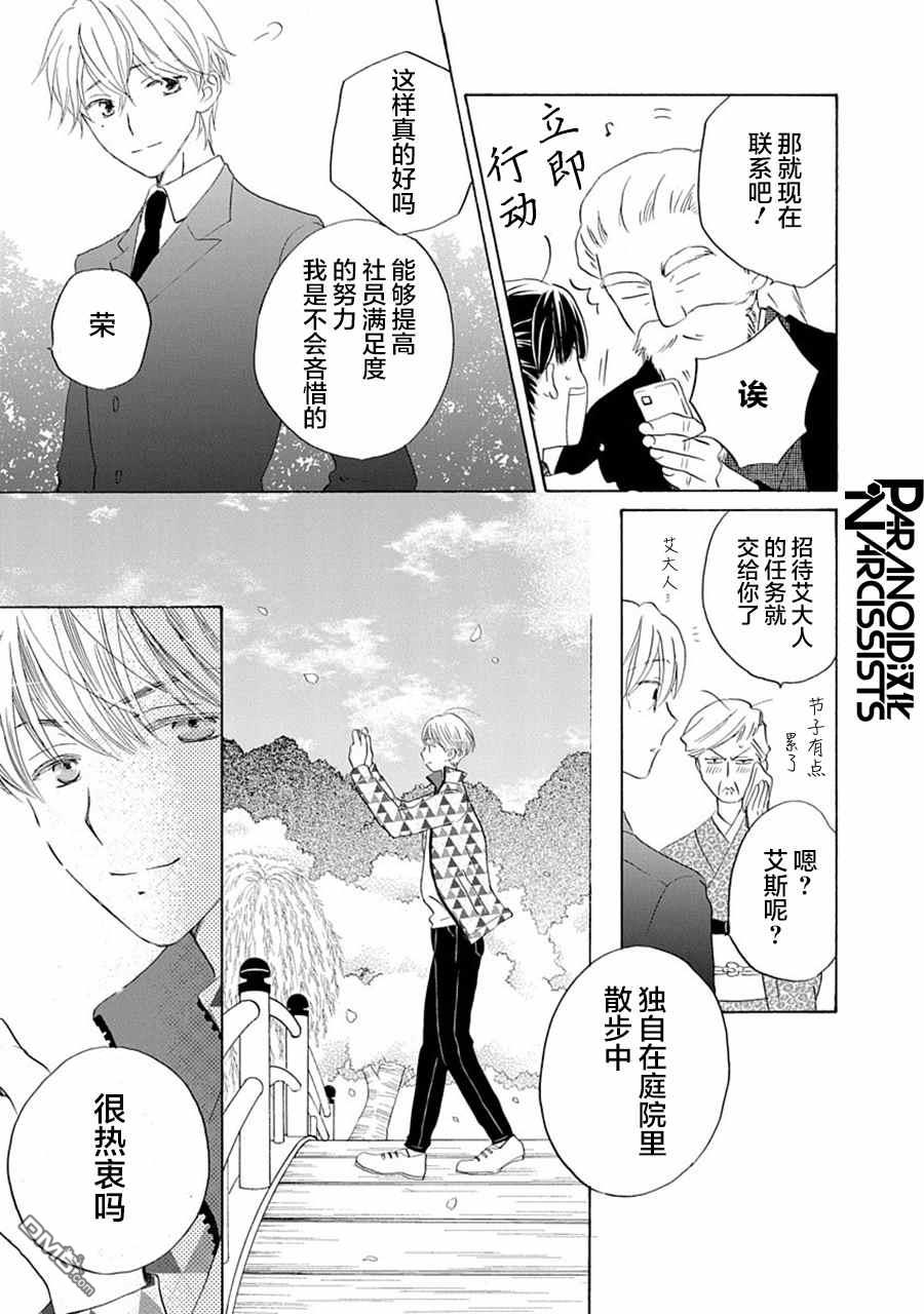 铁壁蜜月期第27话