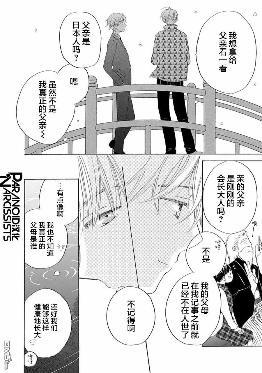 铁壁蜜月期第27话