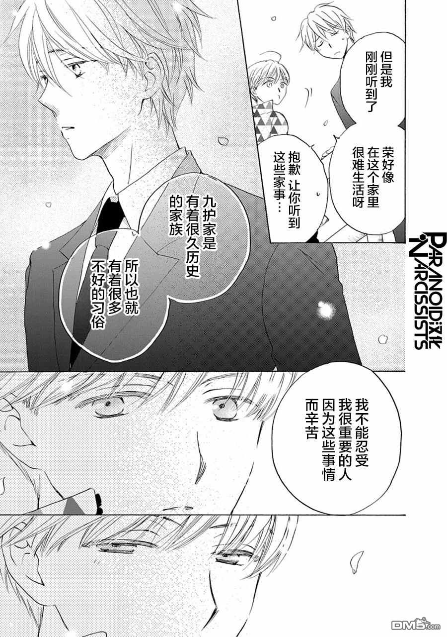 铁壁蜜月期第27话