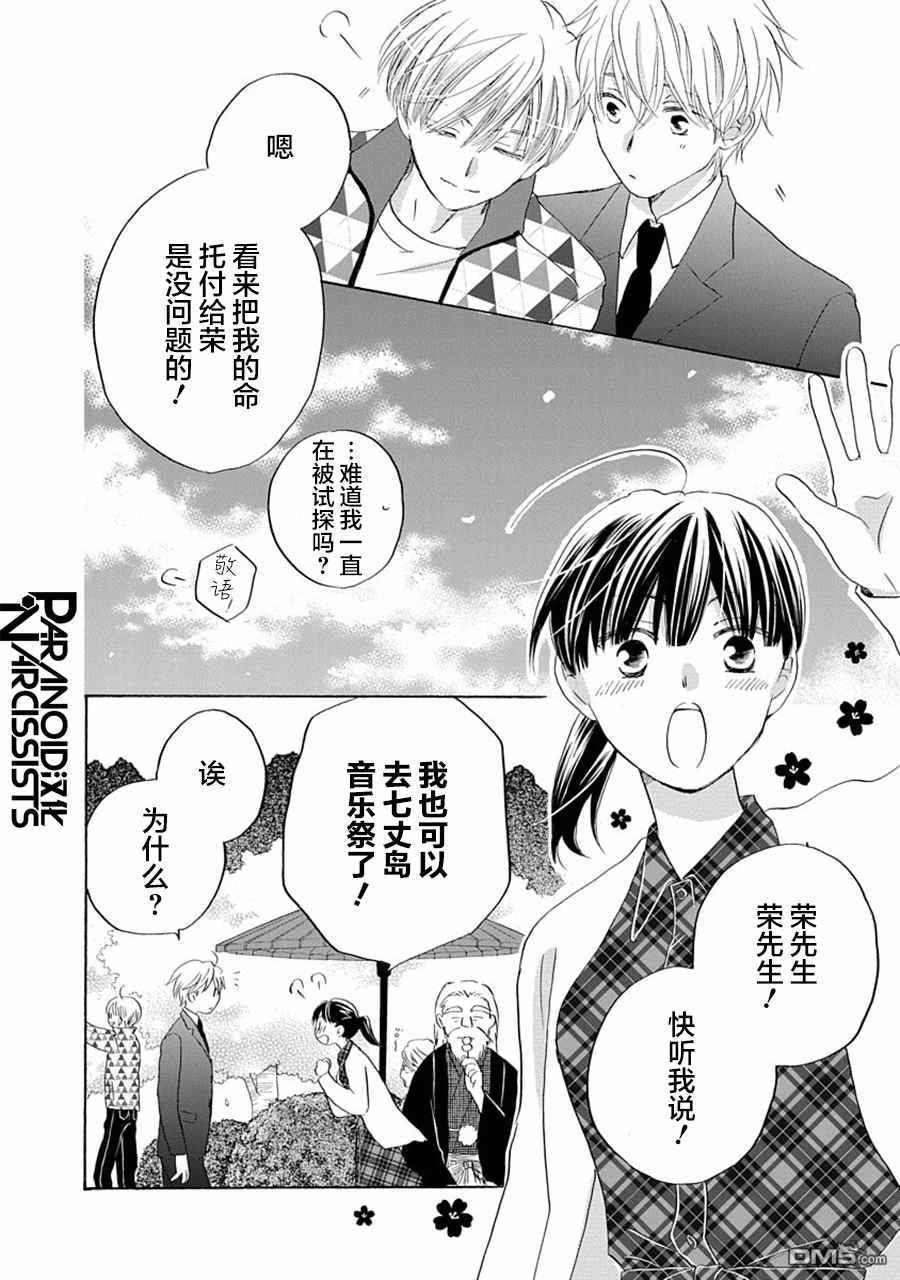 铁壁蜜月期第27话