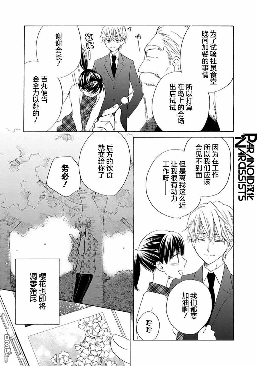 铁壁蜜月期第27话