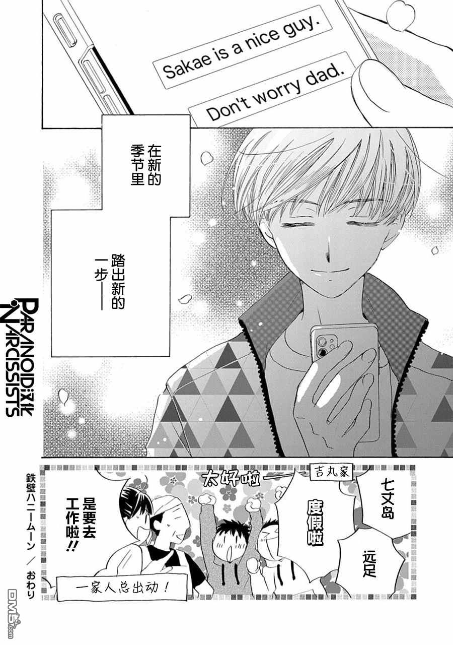 铁壁蜜月期第27话