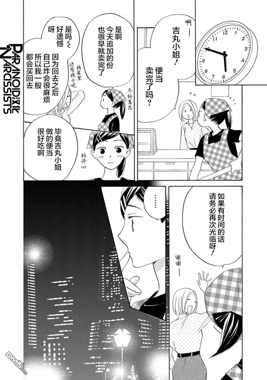 铁壁蜜月期第27话