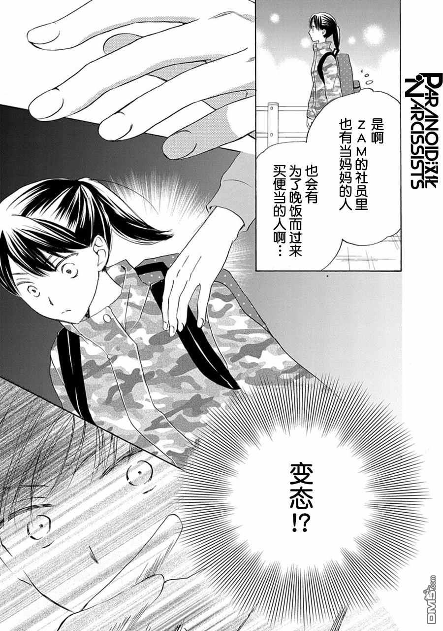 铁壁蜜月期第27话