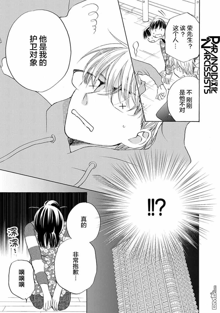 铁壁蜜月期第27话