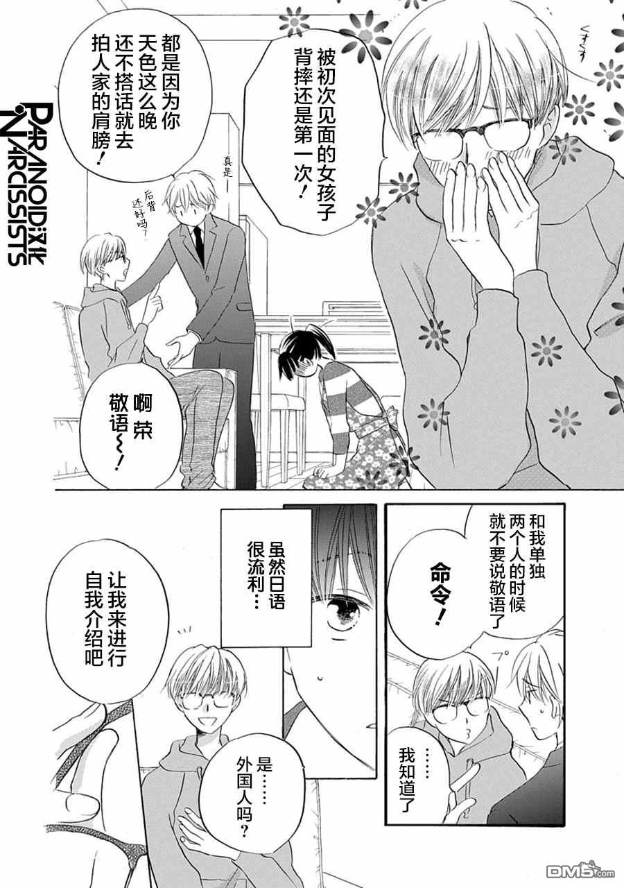 铁壁蜜月期第27话