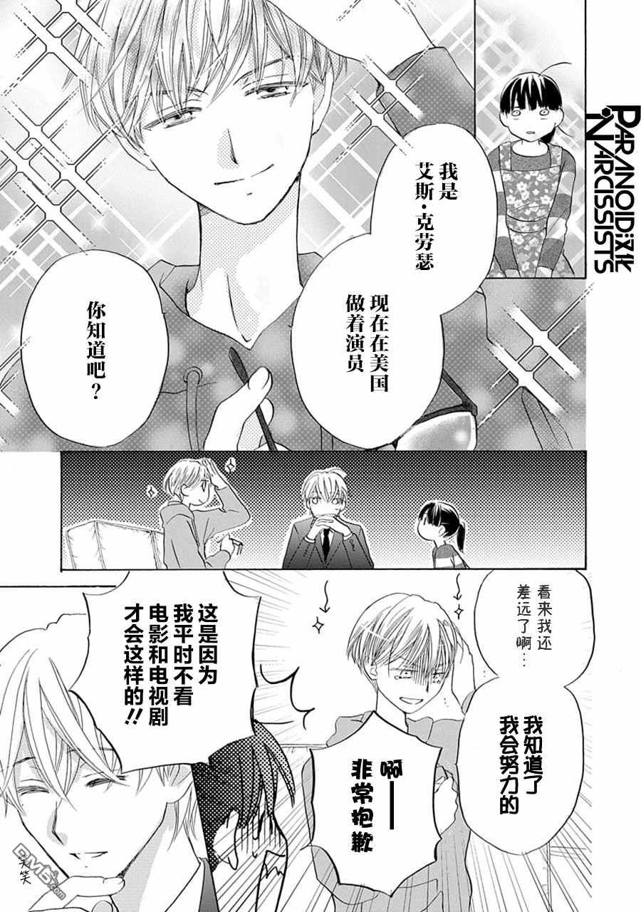 铁壁蜜月期第27话