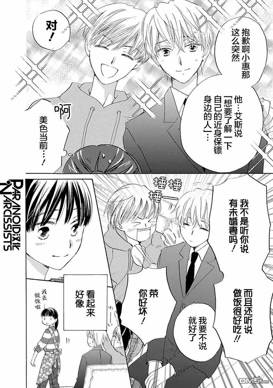 铁壁蜜月期第27话