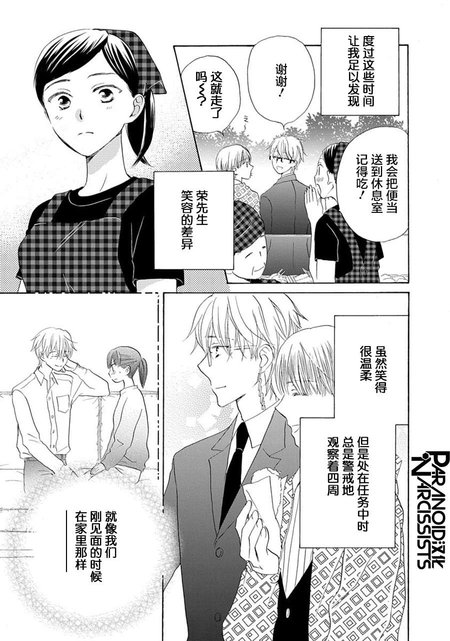 铁壁蜜月期第28话