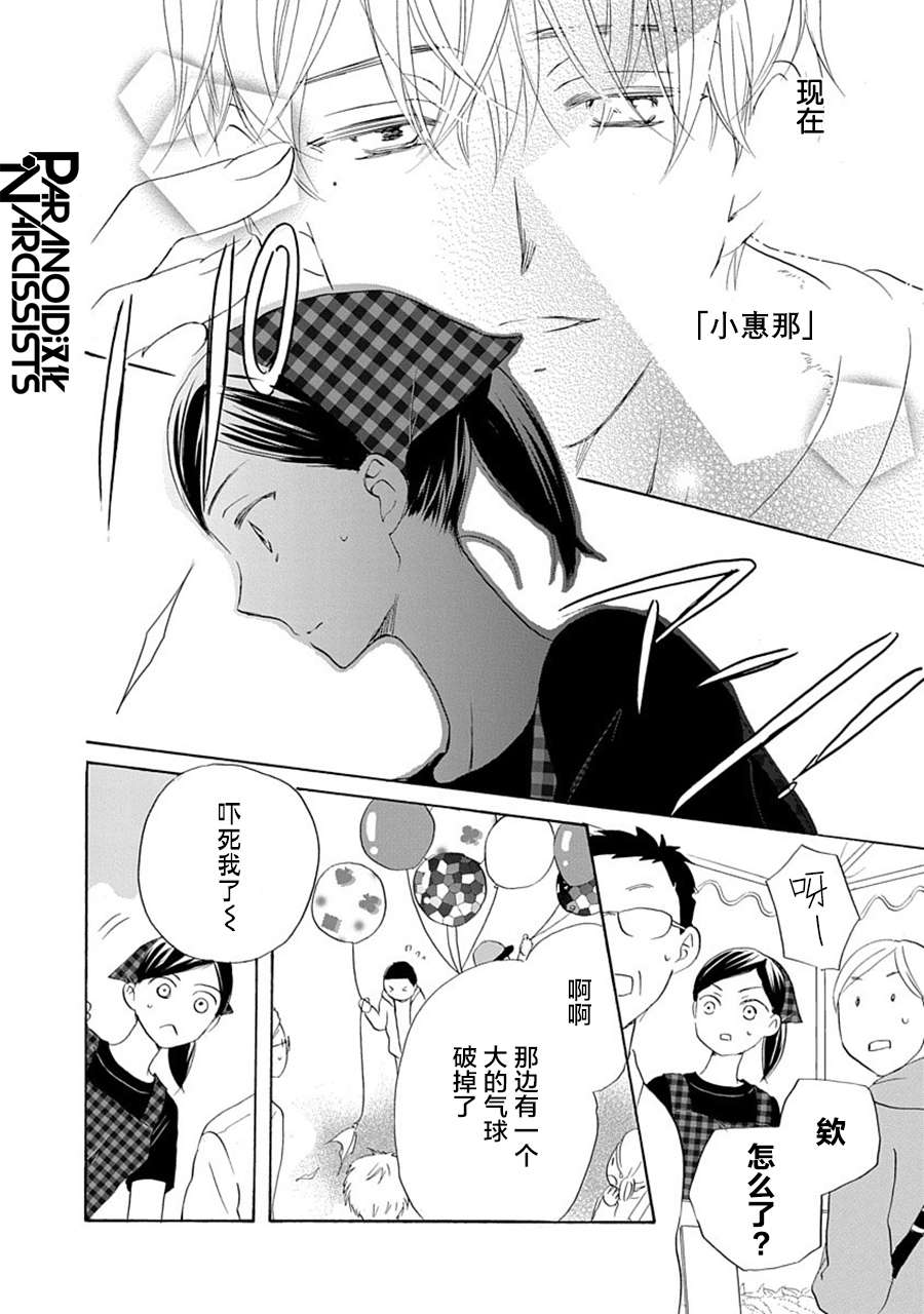 铁壁蜜月期第28话