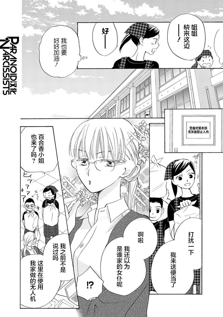 铁壁蜜月期第28话