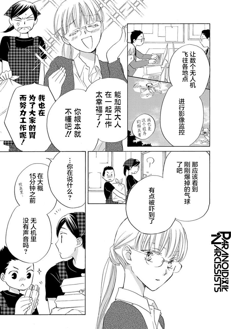 铁壁蜜月期第28话