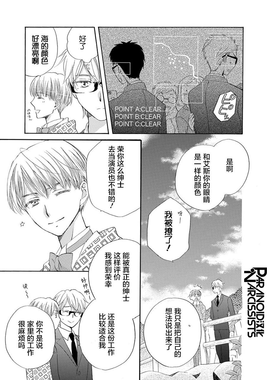 铁壁蜜月期第28话