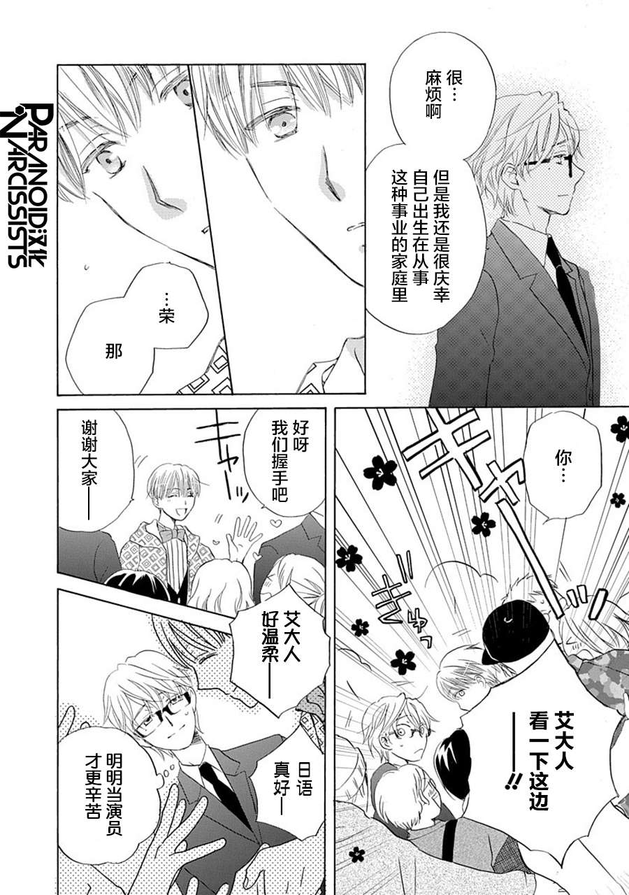 铁壁蜜月期第28话