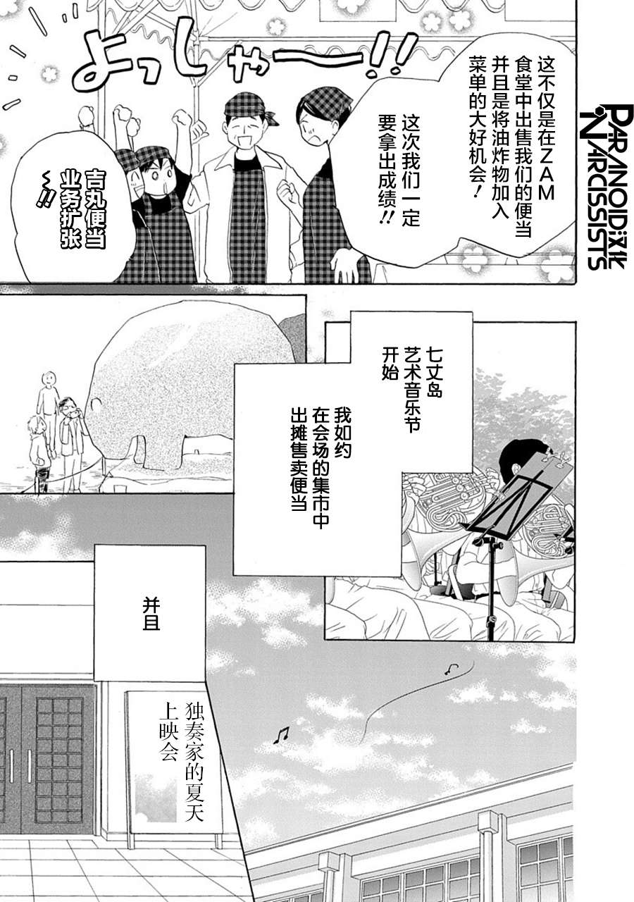 铁壁蜜月期第28话