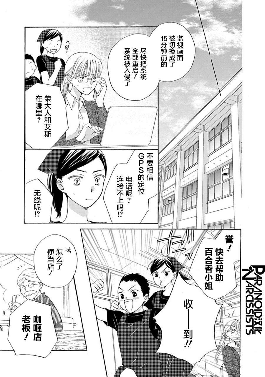 铁壁蜜月期第28话
