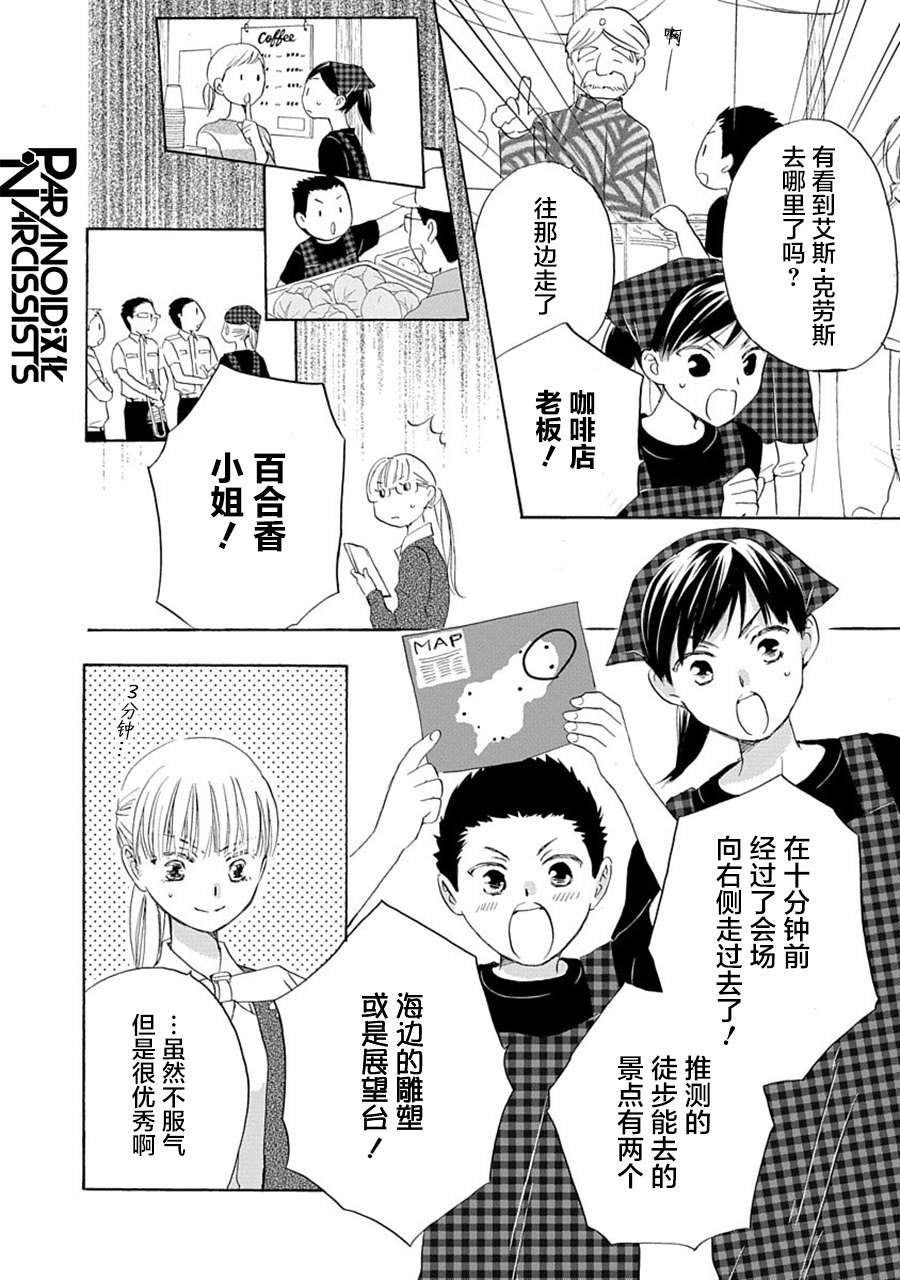 铁壁蜜月期第28话