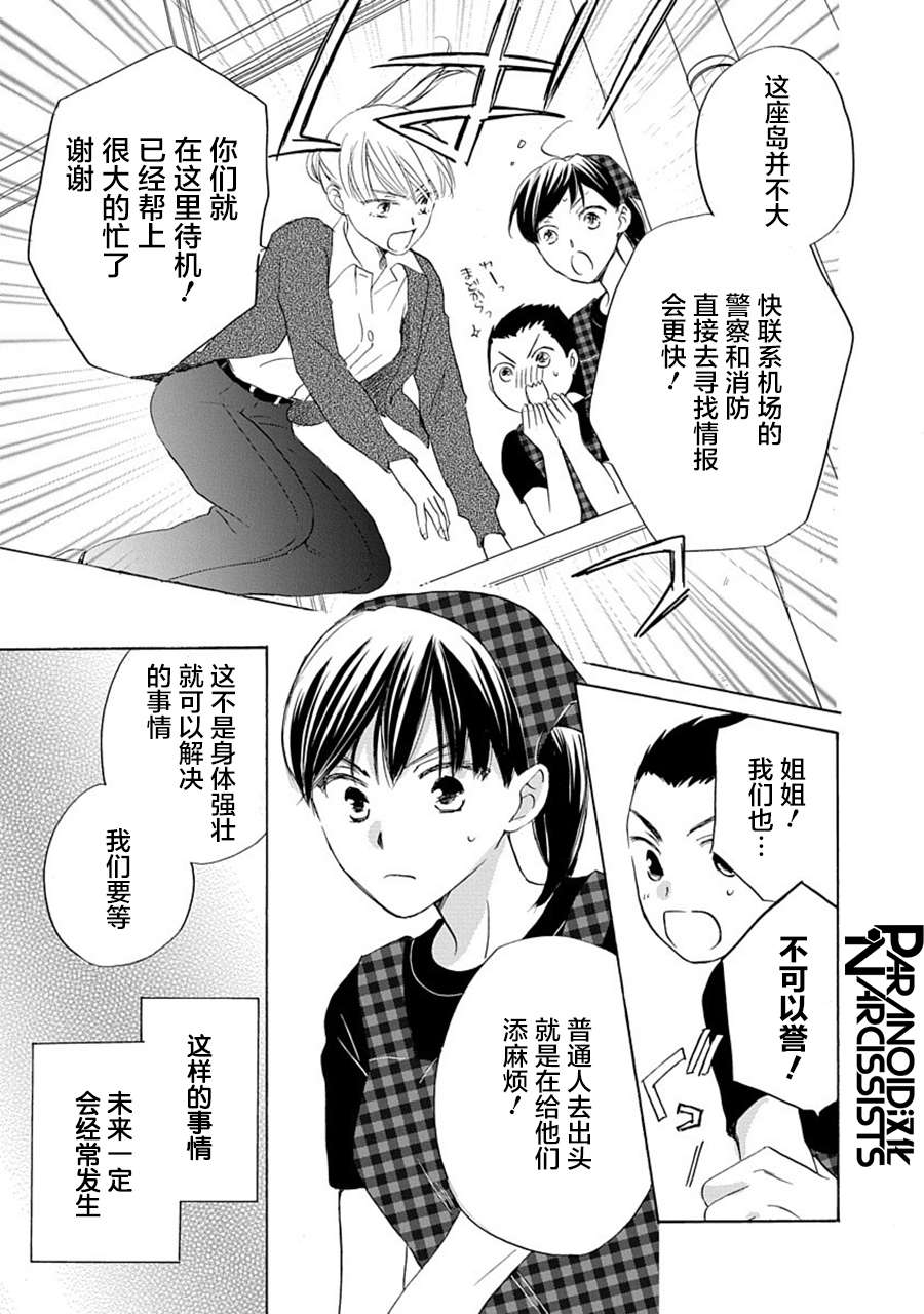 铁壁蜜月期第28话