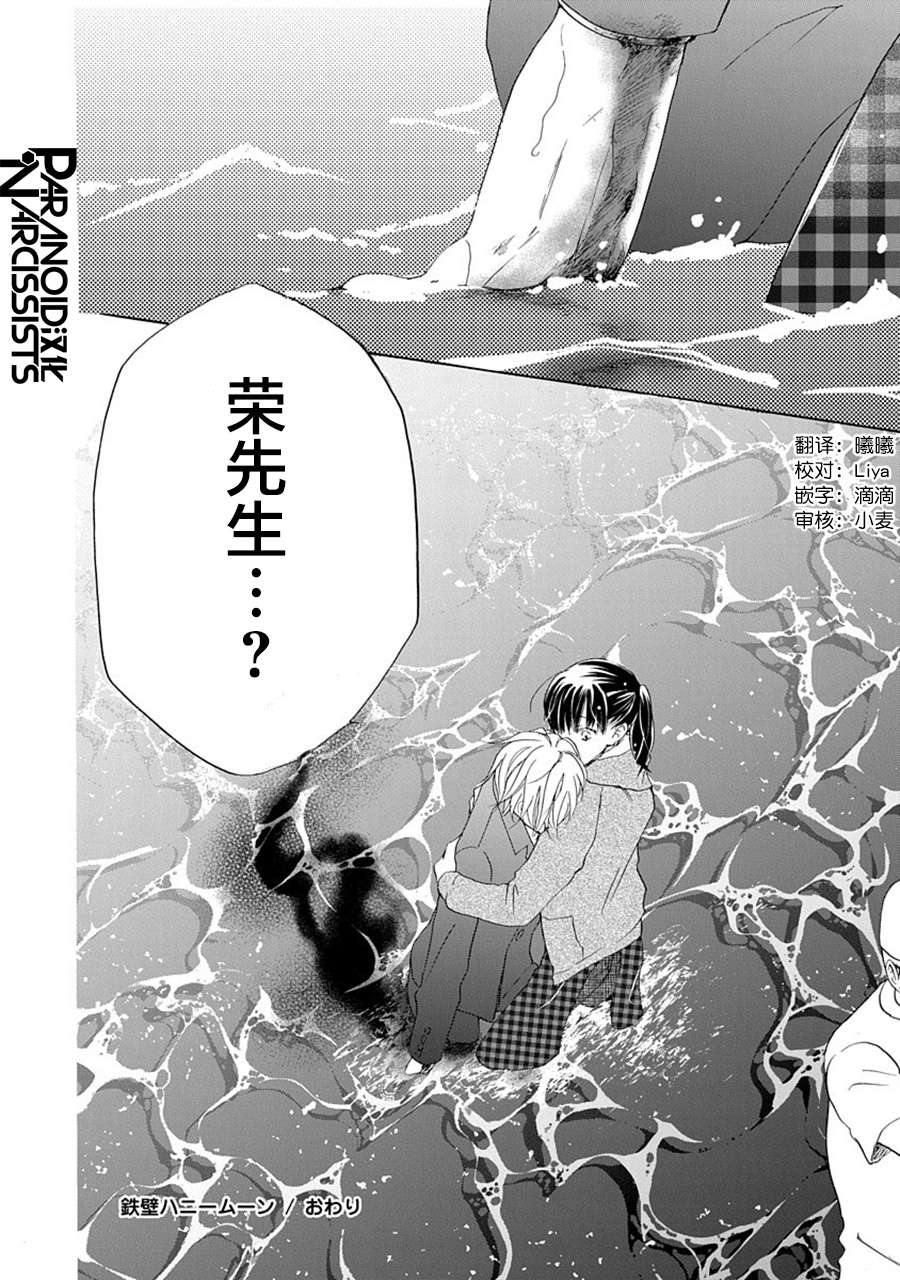 铁壁蜜月期第28话