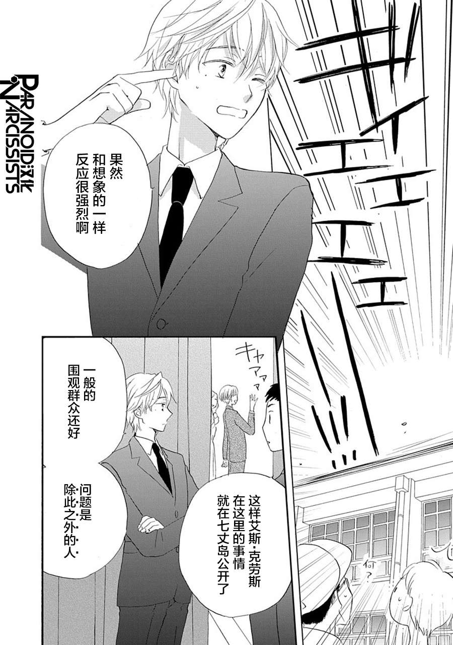 铁壁蜜月期第28话