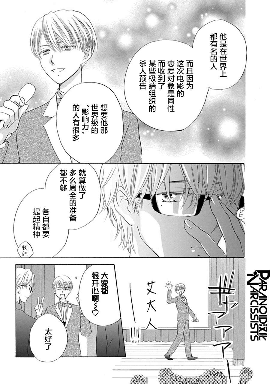 铁壁蜜月期第28话