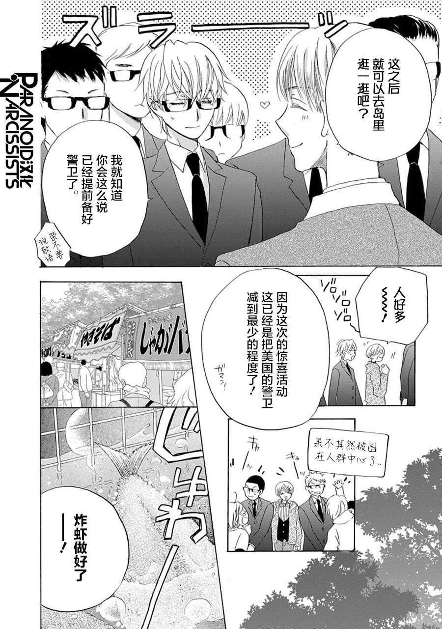 铁壁蜜月期第28话