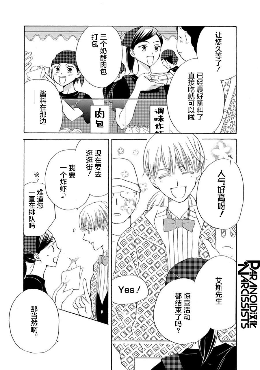 铁壁蜜月期第28话