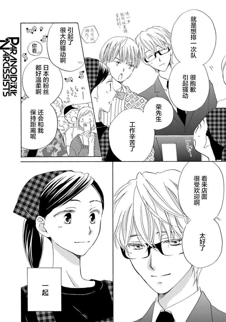 铁壁蜜月期第28话