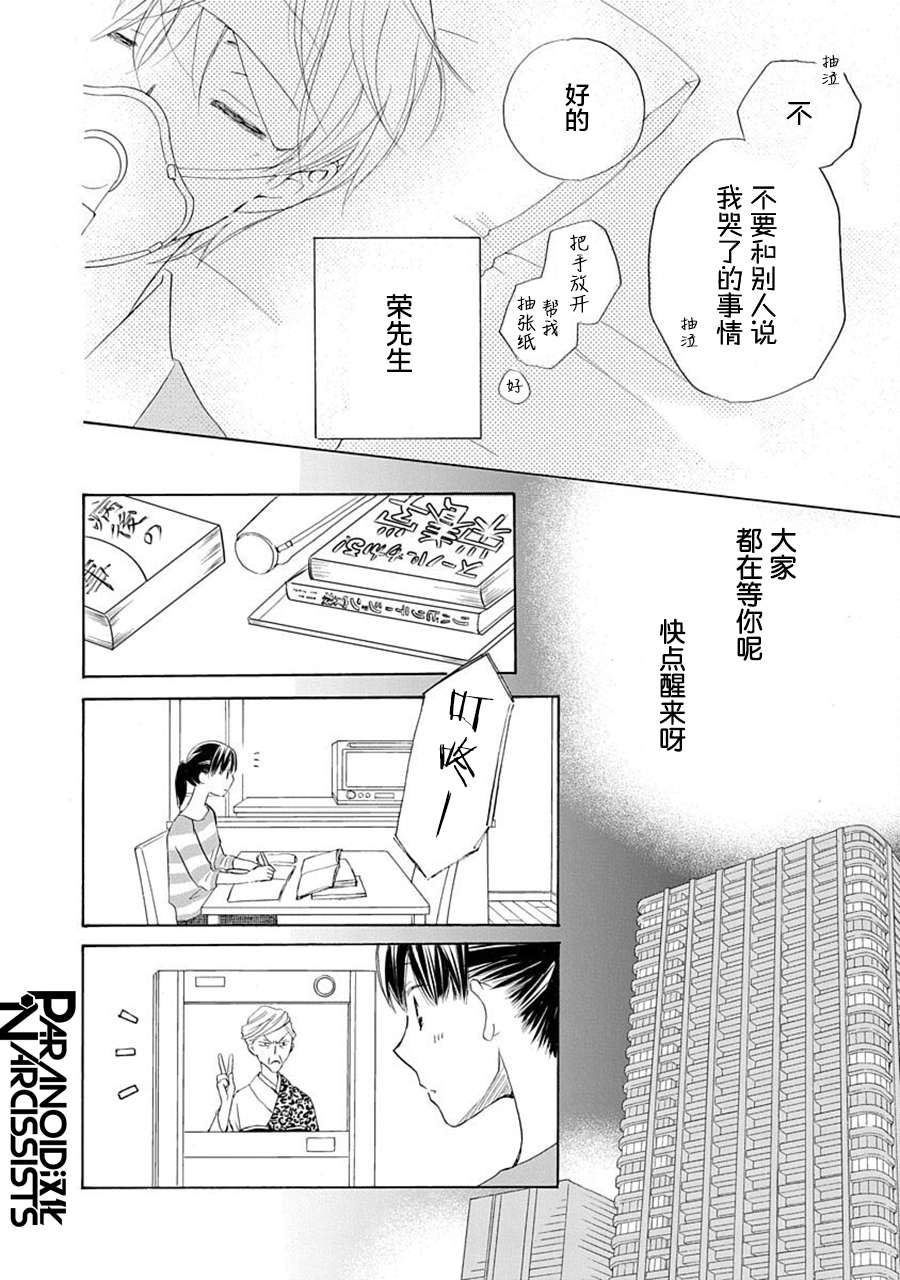 铁壁蜜月期第29话