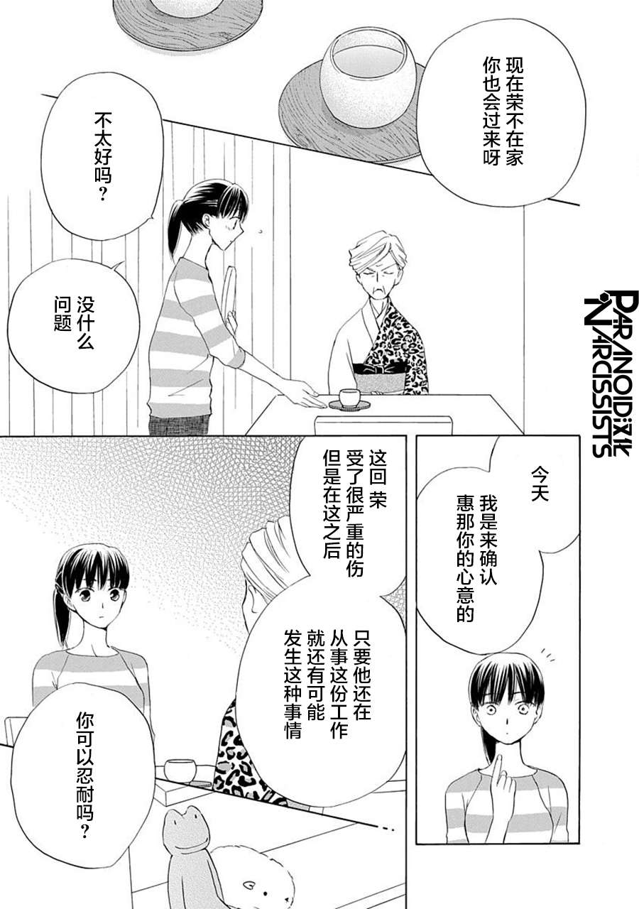 铁壁蜜月期第29话