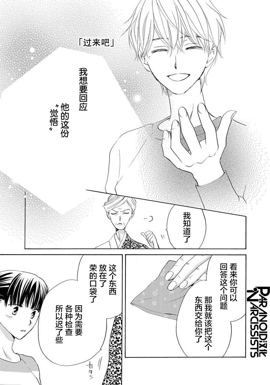 铁壁蜜月期第29话