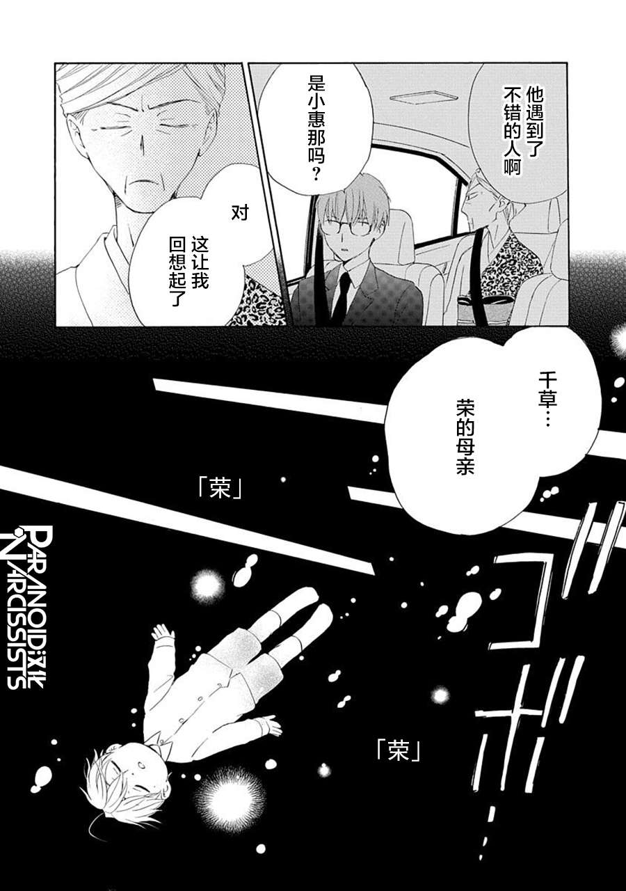 铁壁蜜月期第29话